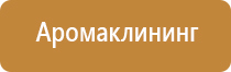 ароматизатор в вентиляцию